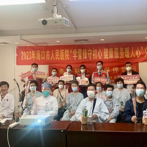 关爱老人送健康 ，义诊活动暖人心——海口市人民医院老年病科学雷锋义诊活动