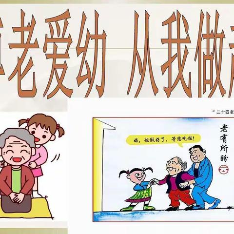 孝亲敬老——旅游2101班