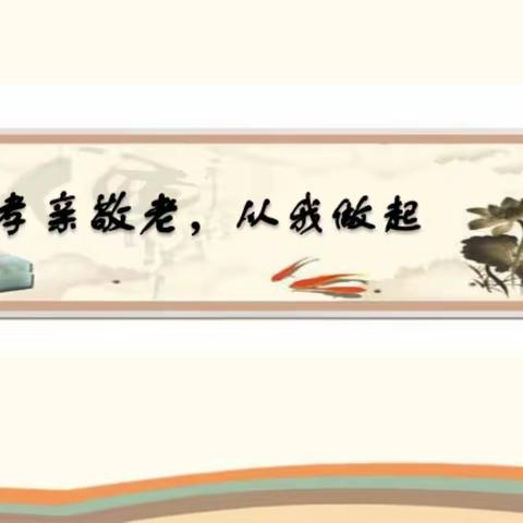 孝亲敬老——旅游2101班