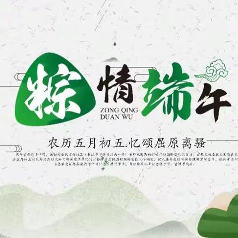 讲节日来历   话端午习俗——蕲州实验小学“动感德育”之传统文化主题教育活动