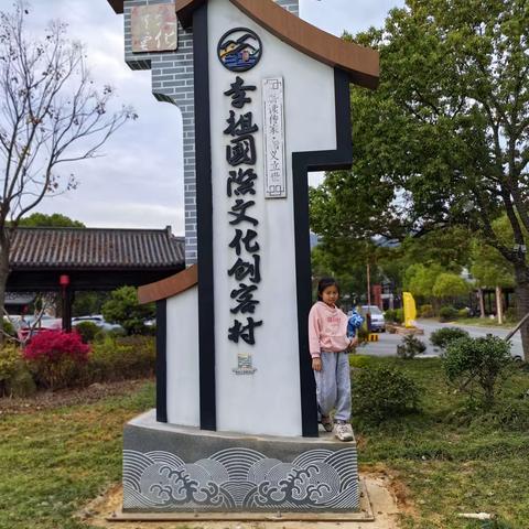 李祖游玩