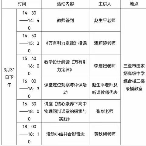 《核心素养视角下问辩式课堂的探索与研究》省级优秀成果推广项目“第一次请进来”教学研修活动