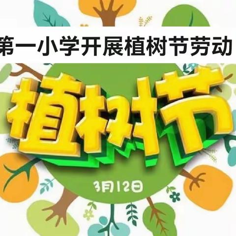 添一片绿色，建美丽家园                           ——新源县第一小学