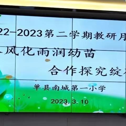 春风化雨润幼苗  合作探究绽蓓蕾  ——南城第一小学教研月赛课活动纪实（语文篇）