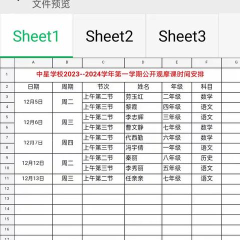 潜心教研勤探索，引领教学促提升——白楼镇中星学校优秀公开课展示活动