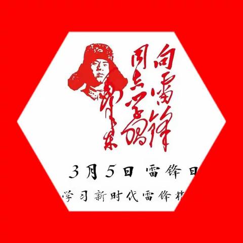 阳春三月春“锋”暖   雷锋精神代代传——秦皇台乡中心学校四年级一班学雷锋实践活动纪实（副本）