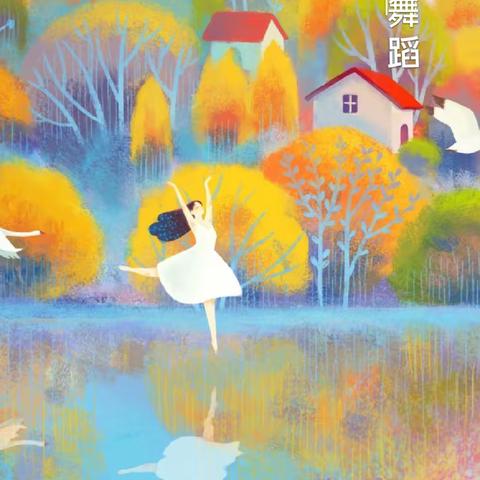 阳光舞校精彩课堂（分校5班）