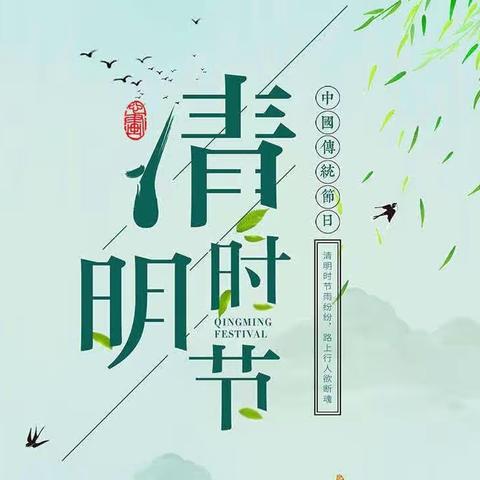 清明融于情，红色润于心——任城镇第二实验小学清明主题教育活动纪实