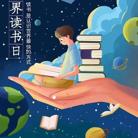 世界读书日，读书读世界——安仁镇龙门小学读书日活动