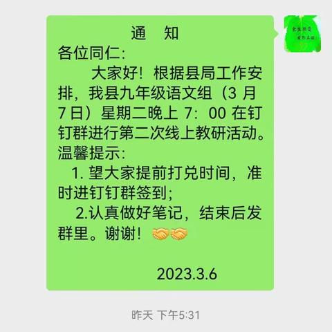 阅读启迪人生，教研共话心声——九年级教研活动