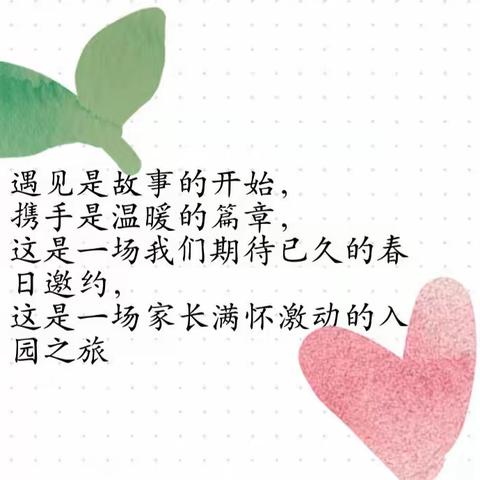 永河小学附设幼儿园“与爱相遇，遇见成长”家长开放日活动