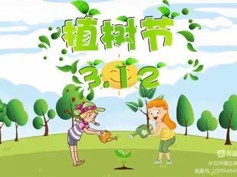 “拥抱春天呵护绿色”——卓慧教育、聪乐幼儿园植树节活动