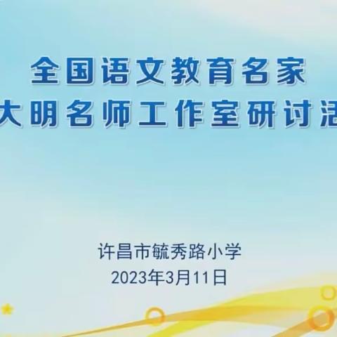 名师引领促成长  且思且行共芬芳