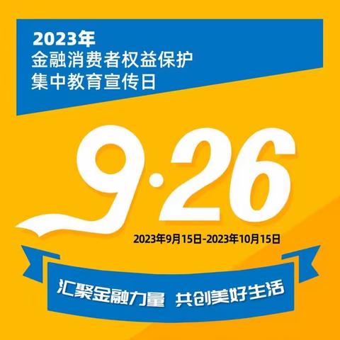 “金融消费者权益保护教育宣传月”专刊—警惕养老诈骗