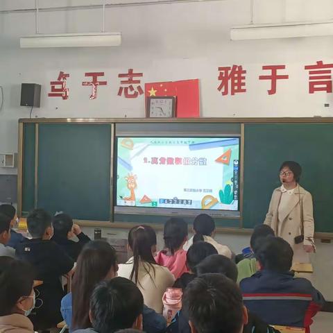 认识真分和假分，其乐无穷在其中——宁陵县第三实验小学五年级数学高效课堂