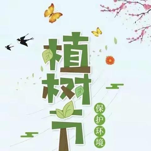 种下希望，做绿色小天使——“天更蓝 、水更清、心更暖”北格镇东蒲小学植树节系列活动