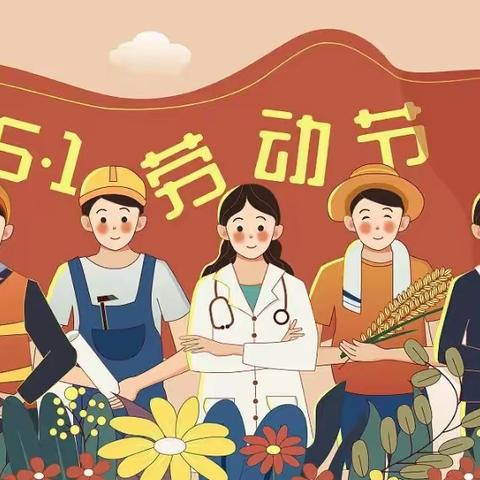 “红领巾爱劳动”——记四（2）班劳动节活动