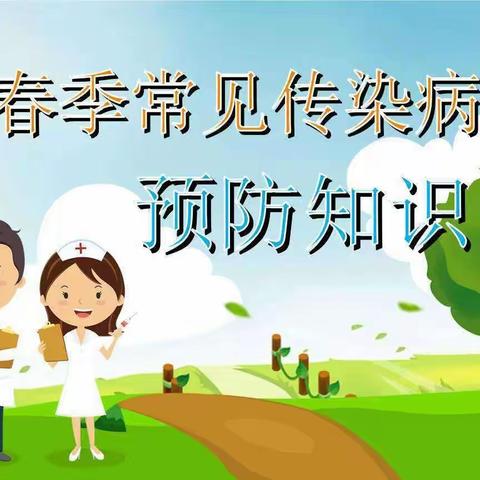 预防传染病，健康伴我行——第三小学开展健康教育和传染病防控知识讲座
