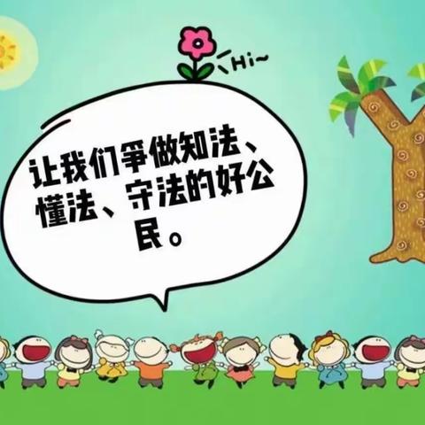 《学法· 知法 ·守法》——叶店幼儿园全国法制宣传日法制宣传活动