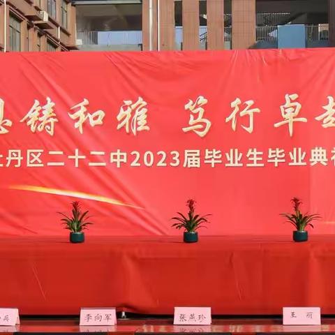 菏泽市牡丹区第二十二初级中学2020级初三九班班毕业季