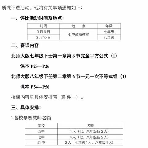 教师岗位大练兵，高效课堂展风采——记张家口市2023年桥东区初中数学学科优质课评比活动