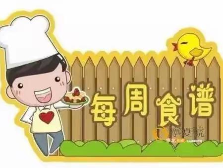 西联中心幼儿园每周食谱（2023.2.20～2.24）