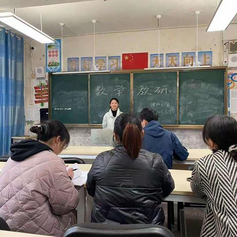 教有所得，研有所获——播阳镇志和小学数学教研活动