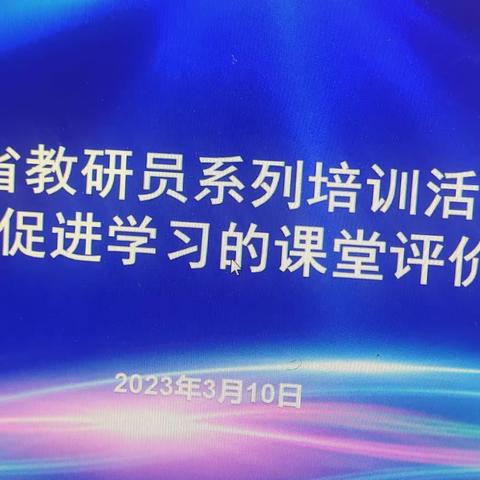 学习课程标准    践行美好课堂———记泥沟镇兰城小学参加课程标准学习纪实