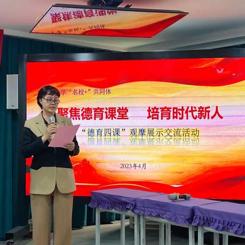 【吉·善德育大课堂】聚焦德育课堂，培育时代新人”——吉祥路小学“名校+”共同体“德育四课”观摩展示交流活动