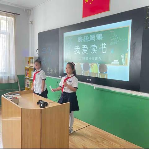 让读书成为习惯———翔云道小学二2班读书交流会