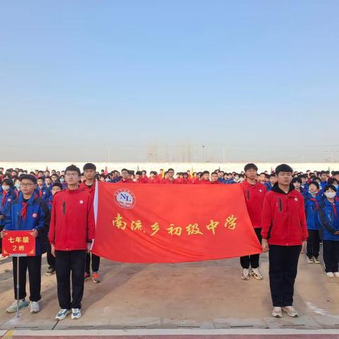 运动燃激情，拼搏展风采 ——无极县南流乡初级中学春季运动会