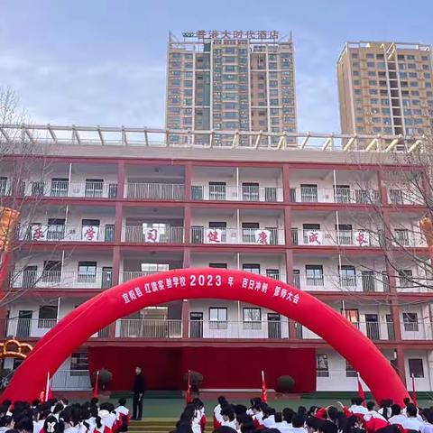 红旗学校百日誓师大会