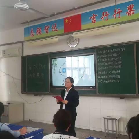 家校携手，共育花开——红旗学校九九班家长会