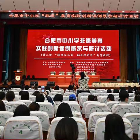 情系非遗，妙手生“花”—合肥市中小学非遗美育实践创新课例展示与研讨活动