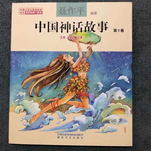 东盛小学四年五班肖占一快乐读书会170期