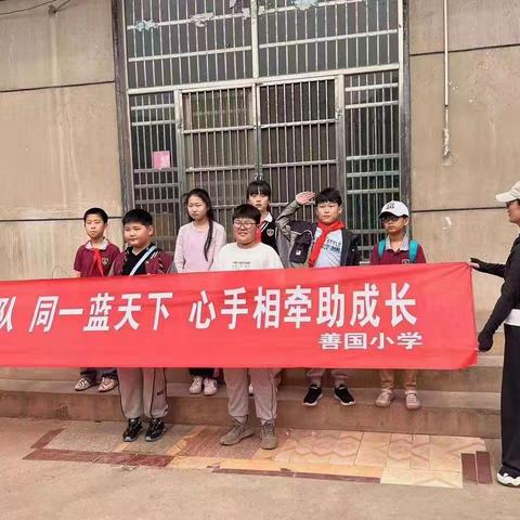 童心向善 传递真爱——善国小学四年级二班开展献爱心活动