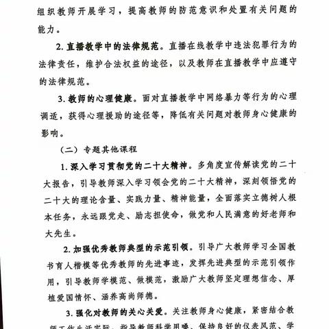 假期促提升，学习正当时——琼山第七小学全体教师参加寒假教师研修