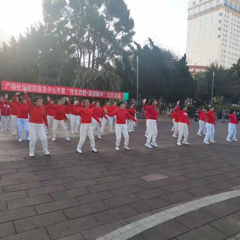 党建引领增活力，文体活动展风采           ——广场社区党群服务中心开展“祥龙启新·喜迎新年”活动