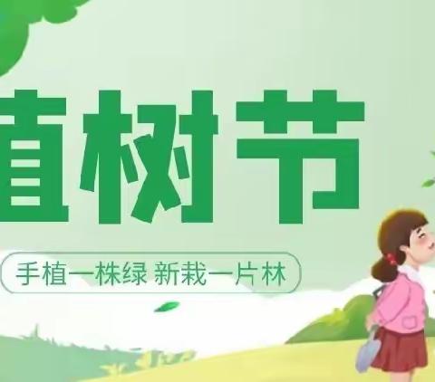 春光无限好，植树正当时——习友小学2022级6班植树节活动