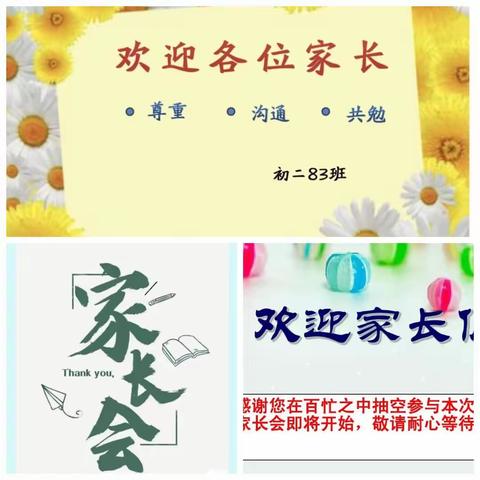 “家校同心 师生同行”——记府南学校初中部七八年级家长会