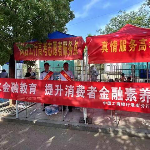 工行凤台支行开展“强化金融教育，提升消费者金融素养”宣传活动