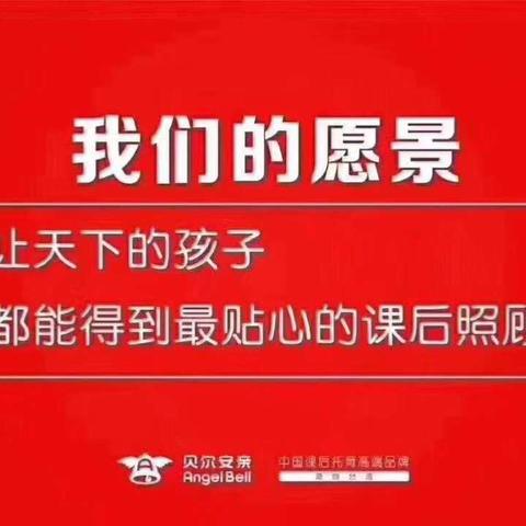 贝尔安亲德馨园托管、幼小学位齐预订🤗