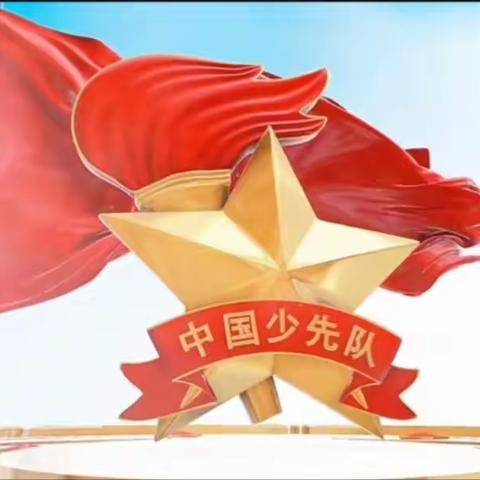 红领巾心向党   争做新时代好队员 ——东华学校一年级分批入队（第一批）新队员入队仪式