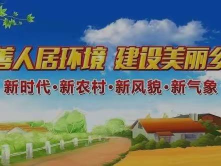 金滩镇春季绿化及路域环境、农村人居环境整治观摩评比