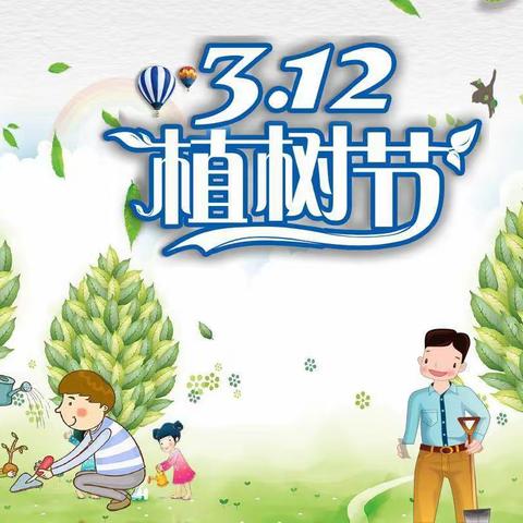南平镇虎渡名门幼儿园植树节活动