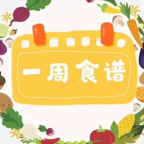 美好“食”光   “食”刻相伴——胶州市胜利幼儿园智慧星分园一周美食分享