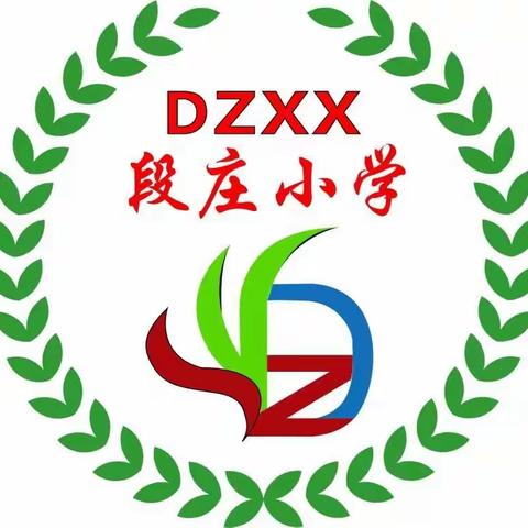 “快乐《向前冲》，运动我能行”上乐村镇段庄小学广播体操比赛纪实