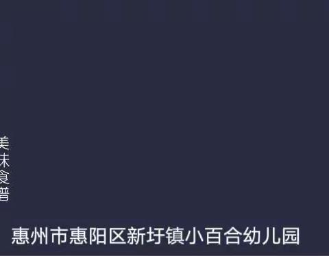 【小百合美食】美味食谱 与你分享（2023年3月13日—2023年3月17日）