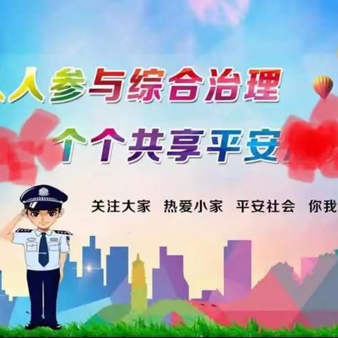 净化教书育人环境  保障校园周边安全  ——扎兰屯市实验小学校园周边环境安全隐患联合大排查行动