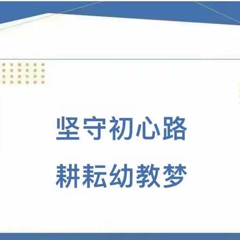 【园长培训简报】坚守初心路   耕耘幼教梦——2023年宝鸡市幼儿园园长提高培训